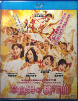 Love Strikes 草食男の桃花期 2012 (Japanese Movie) BLU-RAY with English Subtitles (Region A)