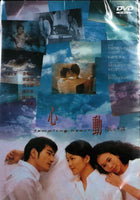TEMPTING HEART 心動 1999 (HONG KONG MOVIE) Takeshi Kaneshiro DVD ENGLISH SUBTITLES (REGION FREE)