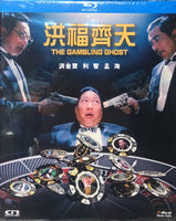 Gambling Ghost 1991 (Hong Kong Movie) BLU-RAY with English Subtitles (Region Free) 洪福齊天