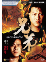 BROTHERHOOD 兄弟 1986 (Hong Kong Movie) DVD ENGLISH SUBTITLES (REGION 3)