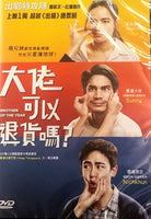 BROTHER OF THE YEAR 大佬可以退貨嗎 2018 (THAI MOVIE) DVD ENGLISH SUB (REGION 3)