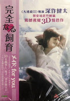 PERFECT EDUCATION - A MAID FOR YOU 2010 (JAPANESE MOVIE) DVD ENGLISH SUB (REGION 3)