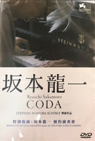 Ryuichi Sakamoto - Coda 2017 (Documentary) 2DVD with English Subtitles (Region 3)
