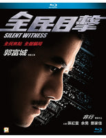 Silent Witness 全民目擊 2013 (Mandarin Movie) BLU-RAY with English Sub (Region A)