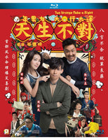 Two Wrongs Make a Right 天生不對 2017 (Hong Kong Movie) BLU-RAY with English Sub (Region A)