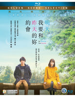 My Tomorrow, Your Yesterday 2017 (Japanese Movie) BLU-RAY with English Subtitles (Region A)