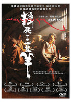 JINPA 撞死了一隻羊 2018 (TIBETAN MOVIE) DVD ENGLISH SUBTITLES (REGION 3)