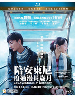 Les Adventures d' Anthony 陪安東尼度過漫長歲月 2015 (Mandarin Movie) BLU-RAY with English Sub (Region A)