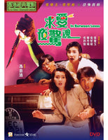IN BETWEEN LOVES 求愛夜驚魂 1989 (Hong Kong Movie) DVD ENGLISH SUBTITLES (REGION 3)