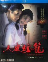 Ghost Lantern 1993 (Hong Kong Movie) BLU-RAY with English Subtitles (Region Free) 人皮燈籠