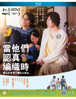 Close-Knit 當他們認真編織時 2017 (Japanese Movie) BLU-RAY with English Sub (Region A)