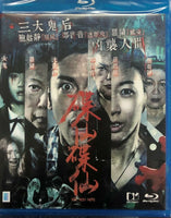 Are You Here 碟仙碟仙 2015 (H.K Movie) BLU-RAY with English Sub (Region A)