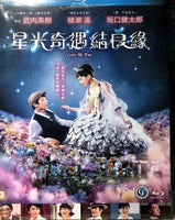 Color Me True 星光奇遇結良緣 2018 (Japanese Movie) BLU-RAY with English Sub (Region A)