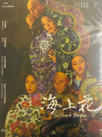 Flowers of Shanghai 海上花 1988 (Hong Kong Movie) BLU-RAY with English Subtitles (Region A)