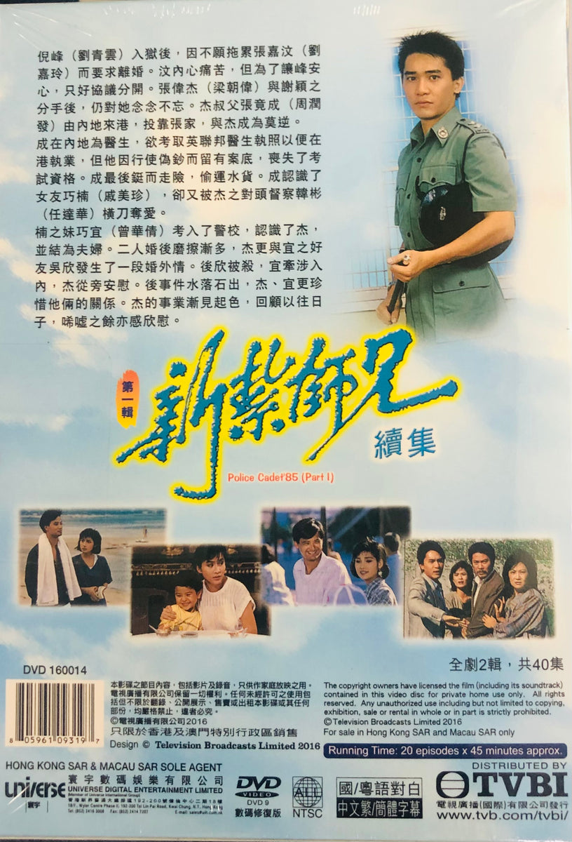 トニー・レオン主演「新紮師兄續集」（1985）(第1輯:1-20集) DVD 梁朝偉周潤發TVB劇】新紮師兄續集01｜劉青雲、劉嘉玲、曾華倩