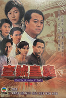 THE FILE OF JUSTICE V PART 1 壹號皇庭 5 1996 TVB (4DVD) NON ENGLISH SUB (REGION FREE)