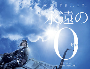 The Eternal Zero (Japanese Movie) BLU-RAY with English Subtitles (Region A ) 永遠之0