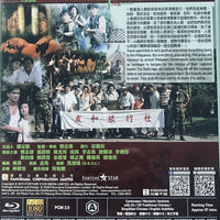 Fatal Vacation 安樂戰場 1990  (Hong Kong Movie) BLU-RAY with English Sub (Region A)