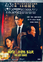 THE LAST DANCE 破．地獄 2024 (Hong Kong) MOVIE 2DVD ENGLISH SUB (REGION 3)
