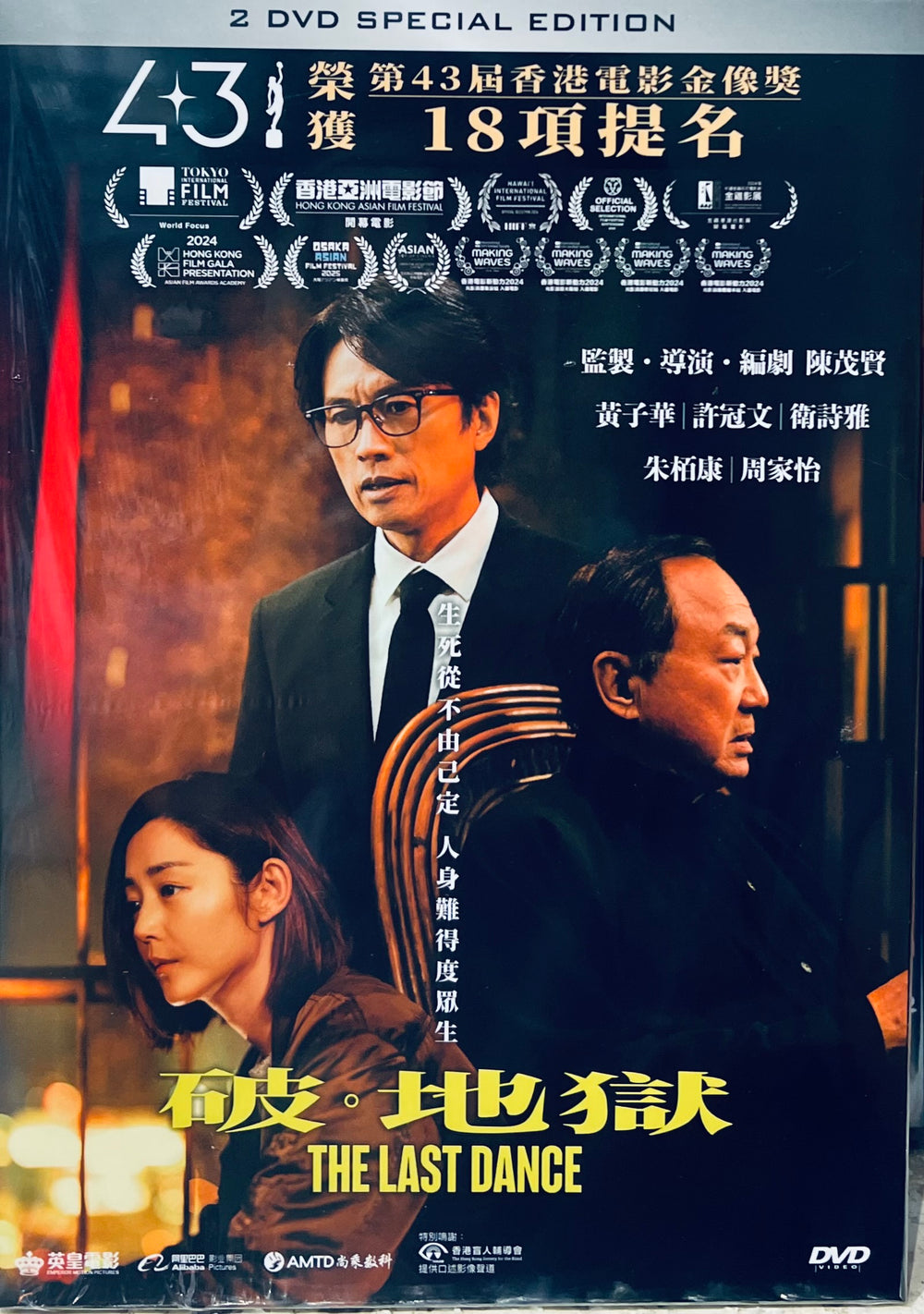 THE LAST DANCE 破．地獄 2024 (Hong Kong) MOVIE 2DVD ENGLISH SUB (REGION 3)