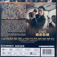 CRYPTO STORM 反貪風暴之加密危機 2024 (Hong Kong Movie) DVD ENGLISH SUB (REGION FREE)
