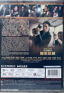 CRYPTO STORM 反貪風暴之加密危機 2024 (Hong Kong Movie) DVD ENGLISH SUB (REGION FREE)