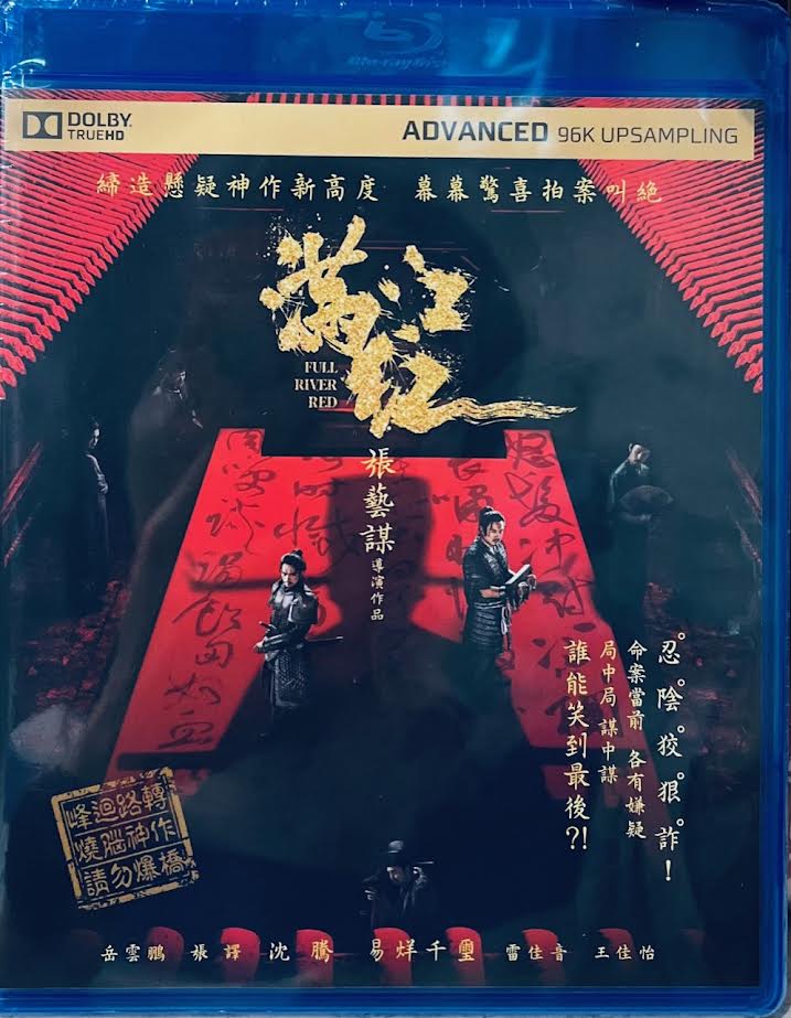 Full River Red 滿江紅 2023 (Mandarin Movie) BLU-RAY wiht English Sub (Region A)
