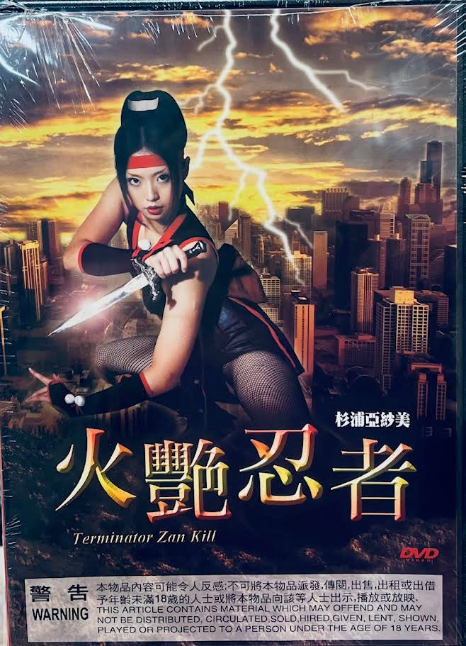 TERMINATOR ZAN KILL  (Japanese Movie) DVD ENGLISH SUB (REGION 3)
