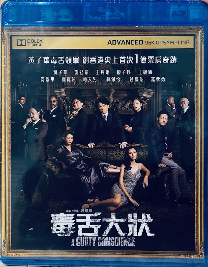 A Guilty Conscience 毒舌大狀 (Hong Kong Movie) BLU-RAY with English Sub (Region A)