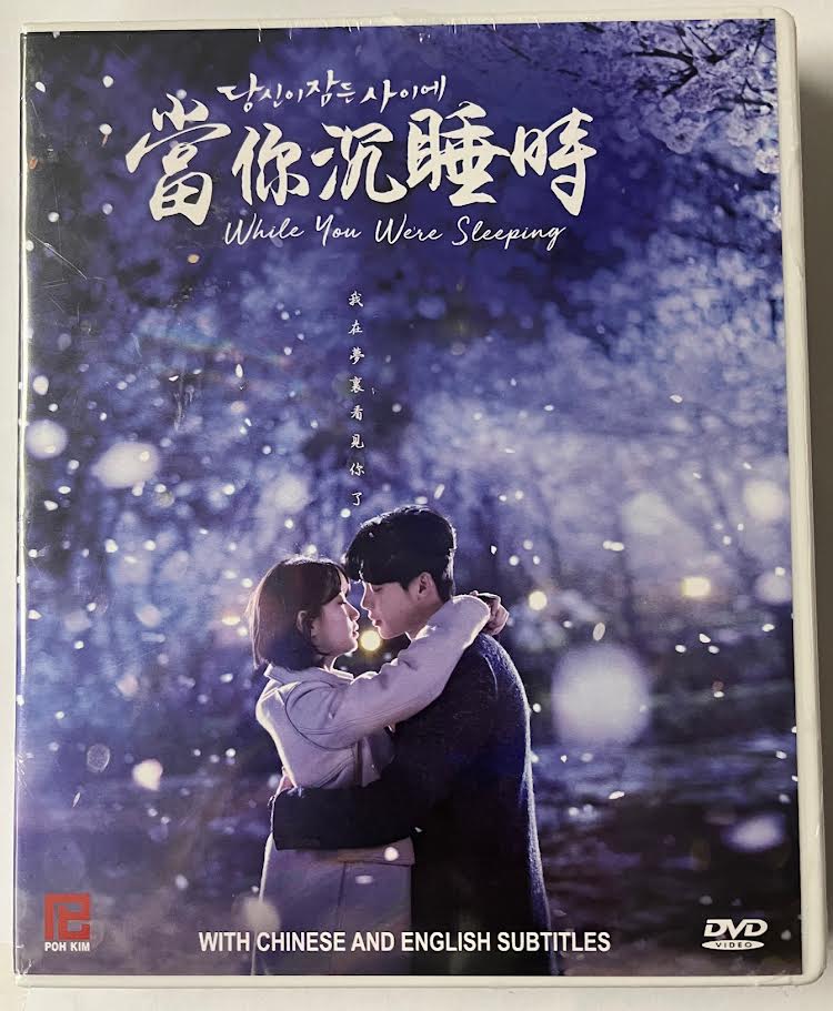 WHILE YOU WERE SLEEPING 2017 DVD KOREAN TV (1-16 end) DVD ENGLISH SUB (REGION FREE)