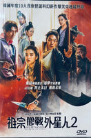 Alienoid: Return To The Future 祖宗膠戰外星人2 (Korean Movie) DVD ENG SUB (REGION 3)
