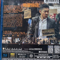 Home Coming 萬里歸途 2022 (Mandarin Movie) BLU-RAY with English Subtitles (Region A)
