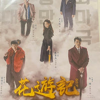 A KOREAN ODYSSEY 2017  DVD (KOREAN DRAMA) 1-20 end WITH ENGLISH SUBTITLES (ALL REGION) 花遊記