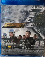 Born To Fly 長空之王 2023 (Mandarin Movie) BLU-RAY with English Subtitles (Region A)
