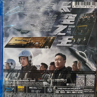 Born To Fly 長空之王 2023 (Mandarin Movie) BLU-RAY with English Subtitles (Region A)