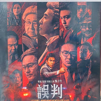 The Prosecutor 誤判 2024  4K Ultra UHD  + BD (H.KMovie) BLU-RAY English Sub