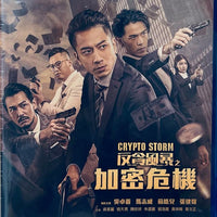 Crypto Storm 反貪風暴之加密危機 2024 (Hong Kong Movie) BLU-RAY with English Sub (Region Free)