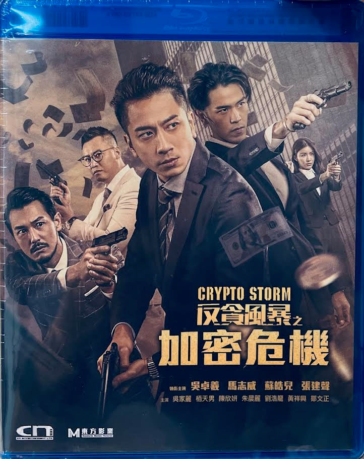 Crypto Storm 反貪風暴之加密危機 2024 (Hong Kong Movie) BLU-RAY with English Sub (Region Free)