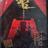 FINAL RIVER RED 滿江紅 2023 (Mandarin Movie)  DVD ENGLISH SUBTITLES (REGION 3)
