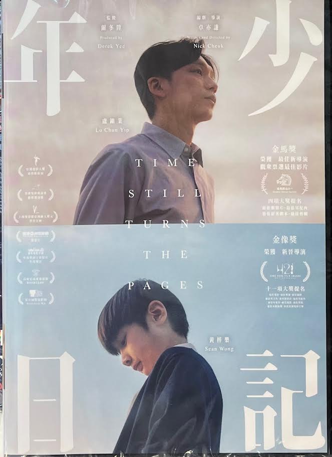 Time Still Turns The Pages 年少日記2023 (Hong Kong Movie