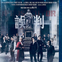 The Prosecutor 誤判 2024  BD (H.KMovie) BLU-RAY English Sub (Region A)