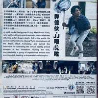 POPRAN 弊傢伙，J J 唔見咗 2022 (Japanese Movie) DVD ENGLISH SUB (REGION 3)