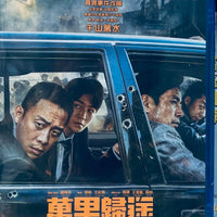 Home Coming 萬里歸途 2022 (Mandarin Movie) BLU-RAY with English Subtitles (Region A)