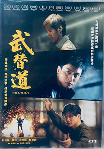 STUNTMAN 武替道2024 (Hong Kong Movie) DVD ENGLISH SUB (REGION FREE