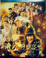 The Incredible Monk 3 濟公之降龍伏妖 2018 (Hong Kong Movie) BLU-RAY with English Subtitles (Region A)