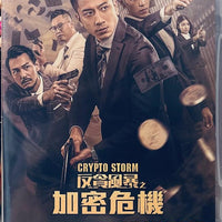 CRYPTO STORM 反貪風暴之加密危機 2024 (Hong Kong Movie) DVD ENGLISH SUB (REGION FREE)