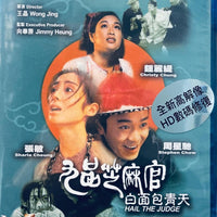 Hail the Judge 九品芝麻官：白面包青天 1994 (修復版)(Hong Kong Movie) BLU-RAY with English Sub (Region FREE)