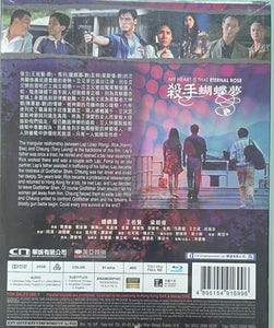 My Heart is That Eternal Rose殺手蝴蝶夢 1980 (Hong Kong Movie) BLU-RAY with English Sub (Region A)