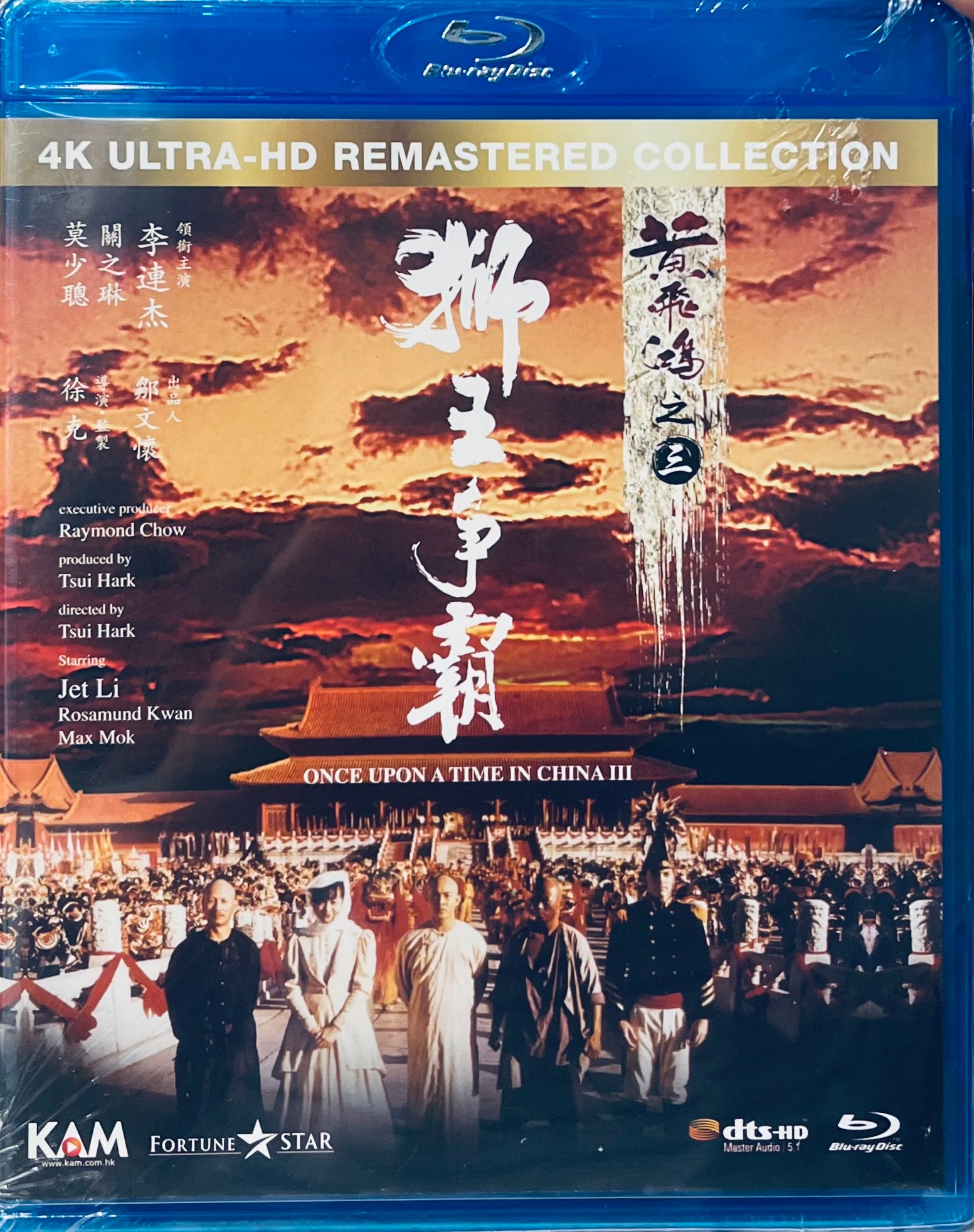 Once Upon A Time In China III 1993 黃飛鴻之三: 獅王爭霸Remastered BLU-RAY with |  MoviemusicHK