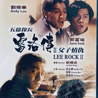 Lee Rock II 1991 五憶探長雷洛傳 II父子情仇 (Hong Kong Movie) BLU-RAY with English Sub (Region FREE)